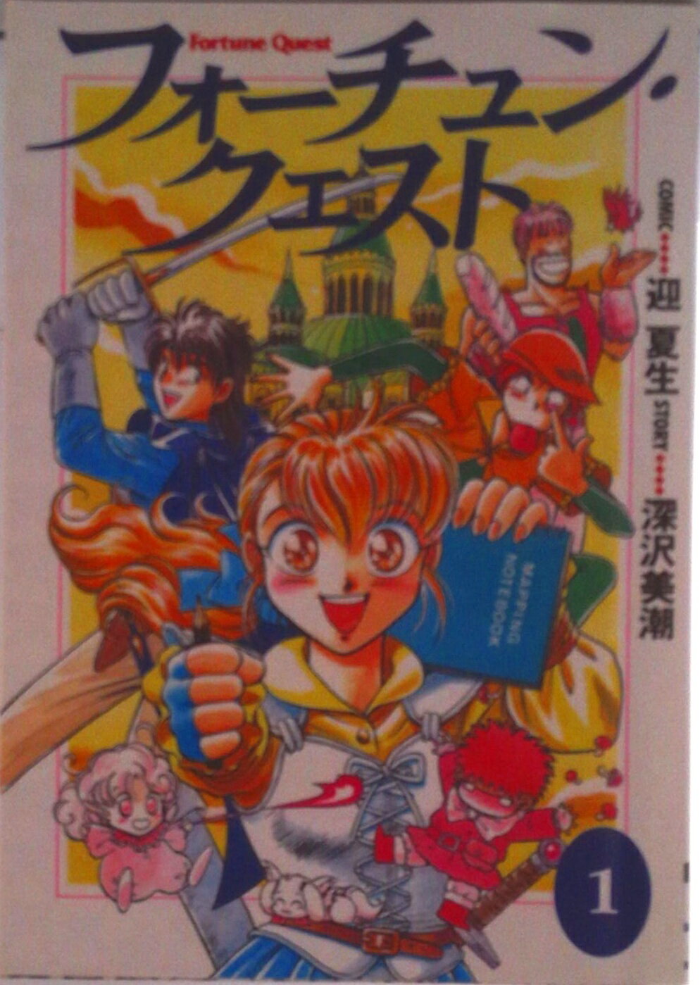 楽天市場】フォーチュン・クエスト 漫画の通販