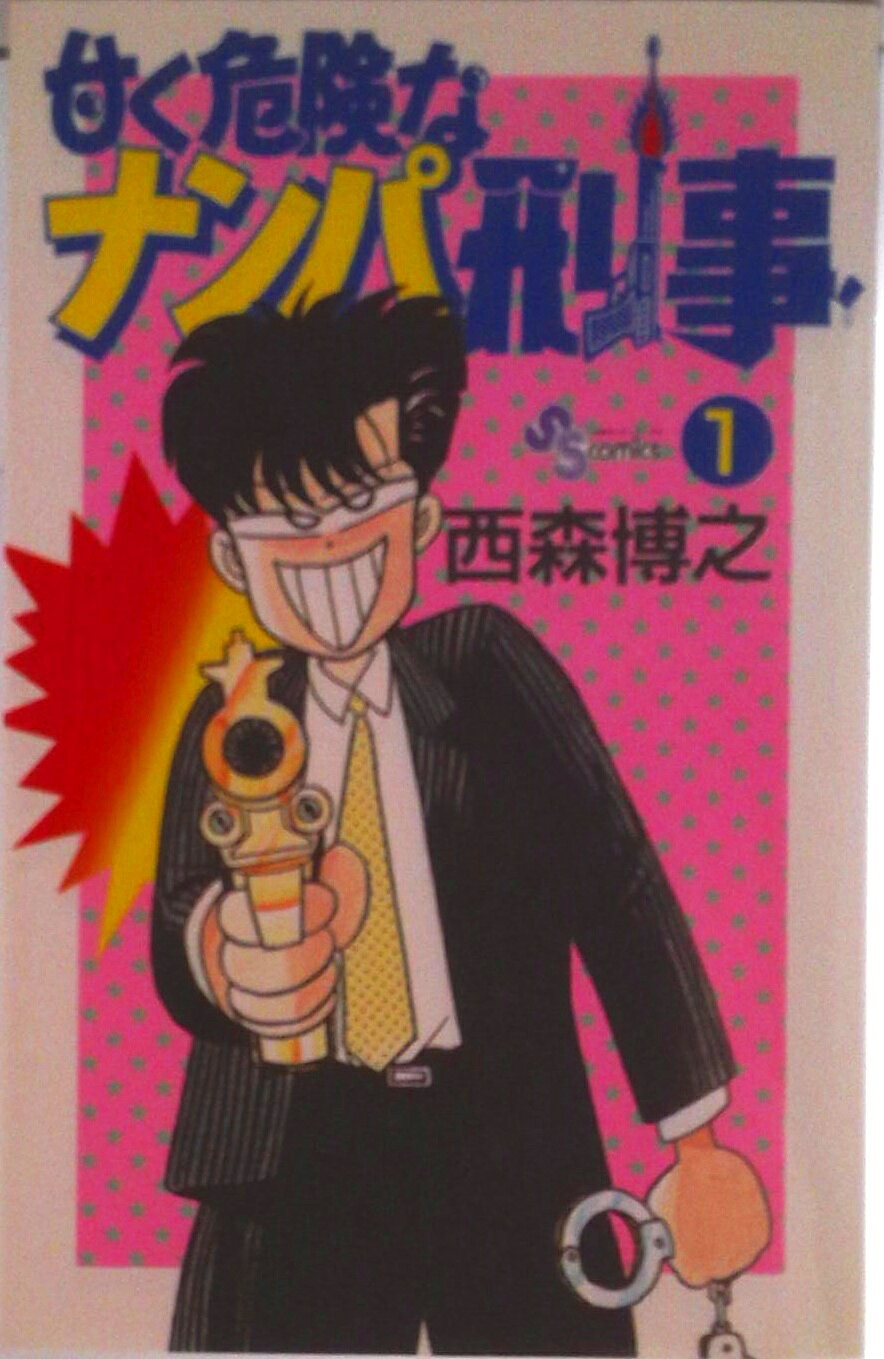 ◆◆◆おおむね良好な状態です。中古商品のため使用感等ある場合がございますが、品質には十分注意して発送いたします。 【毎日発送】 商品状態 著者名 西森博之 出版社名 小学館 発売日 1990年10月18日 ISBN 9784091224712