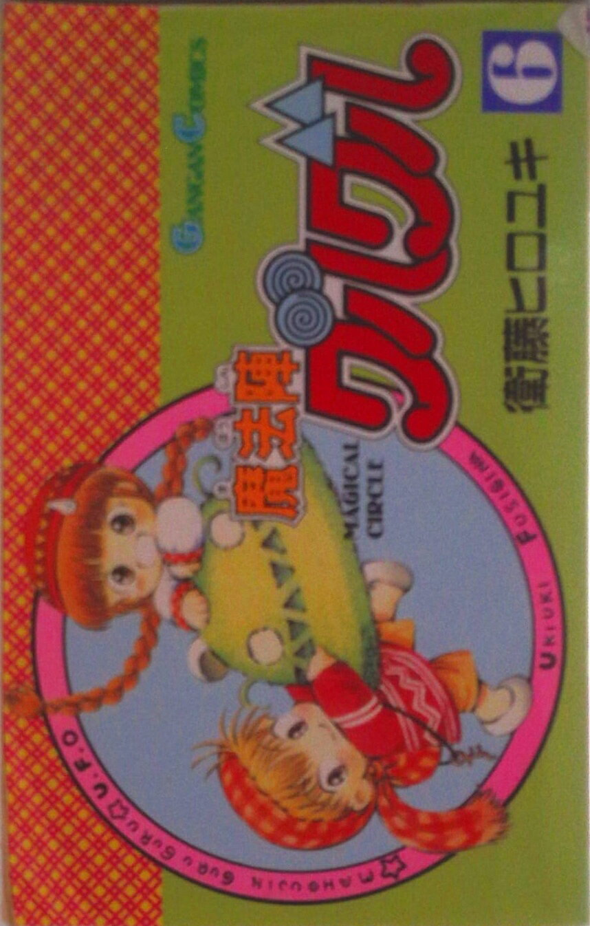 ◆◆◆全体的に使用感、汚れ、日焼けがあります。中古ですので多少の使用感がありますが、品質には十分に注意して販売しております。迅速・丁寧な発送を心がけております。【毎日発送】 商品状態 著者名 衛藤ヒロユキ 出版社名 スクウェア・エニックス 発売日 1996年02月22日 ISBN 9784870251427