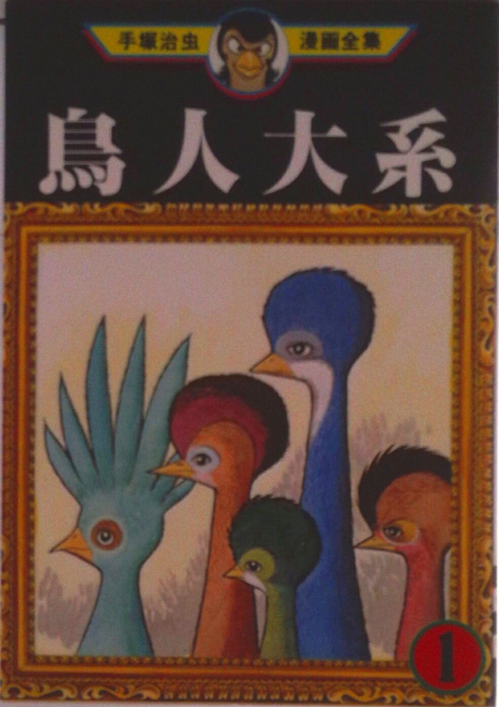◆◆◆小口に汚れ、日焼けがあります。中古ですので多少の使用感がありますが、品質には十分に注意して販売しております。迅速・丁寧な発送を心がけております。【毎日発送】 商品状態 著者名 手塚治虫 出版社名 講談社 発売日 1980年10月10日 ISBN 9784061086944
