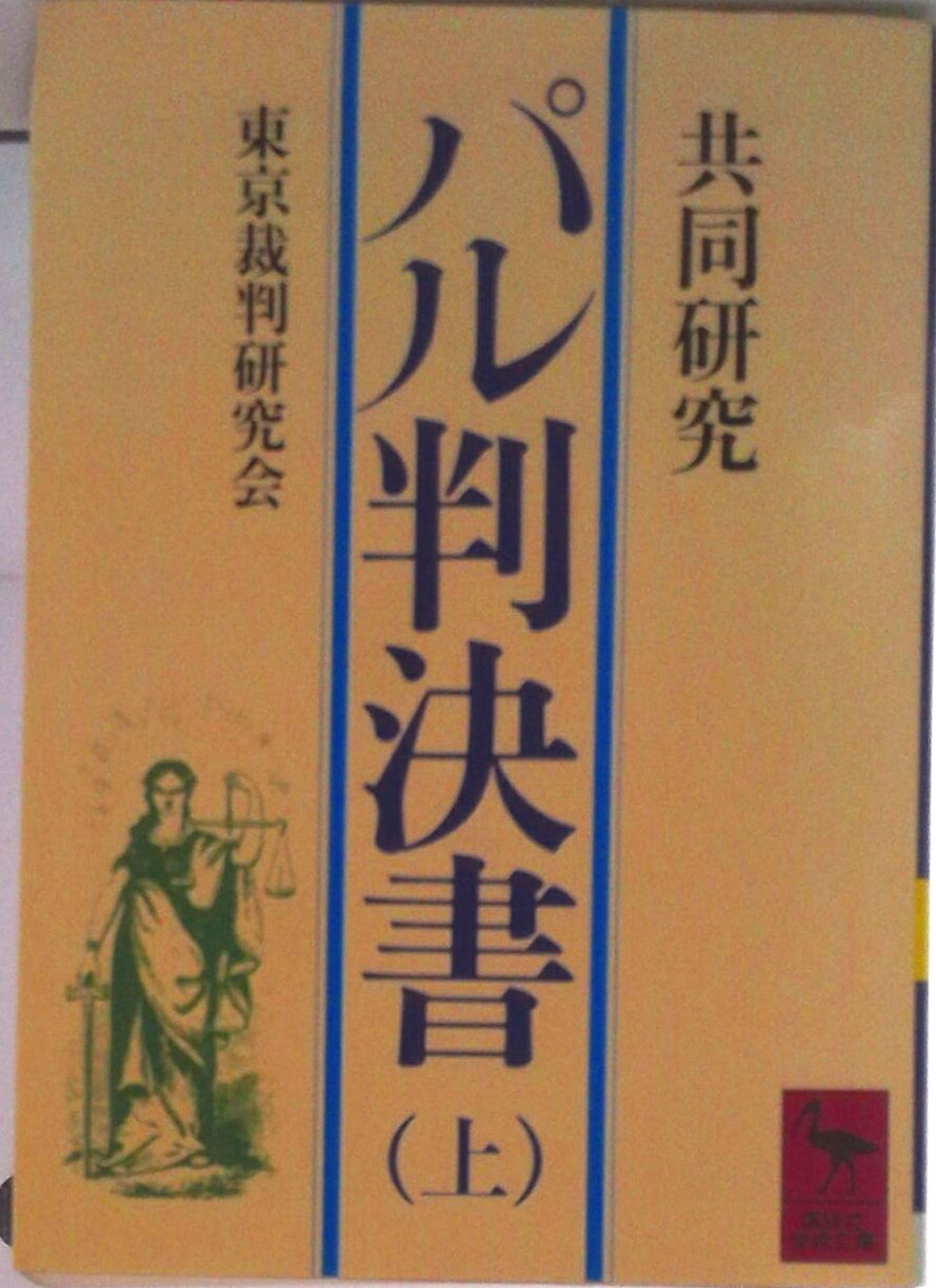 楽天市場】パール判決書の通販