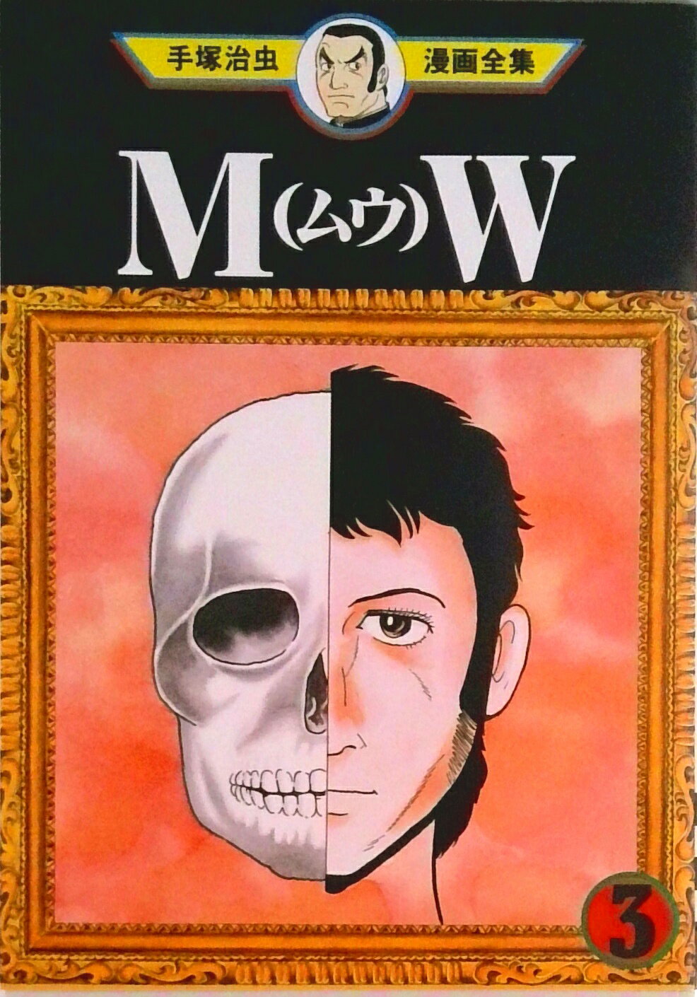 Gum C - 【中古】手塚治虫漫画全集 303/講談社/手塚治虫（コミック）