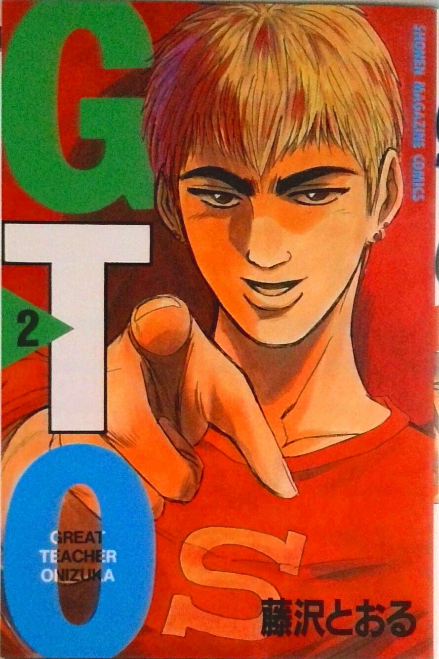 楽天市場】gto 藤沢とおる（少年｜コミック）：本・雑誌・コミックの通販
