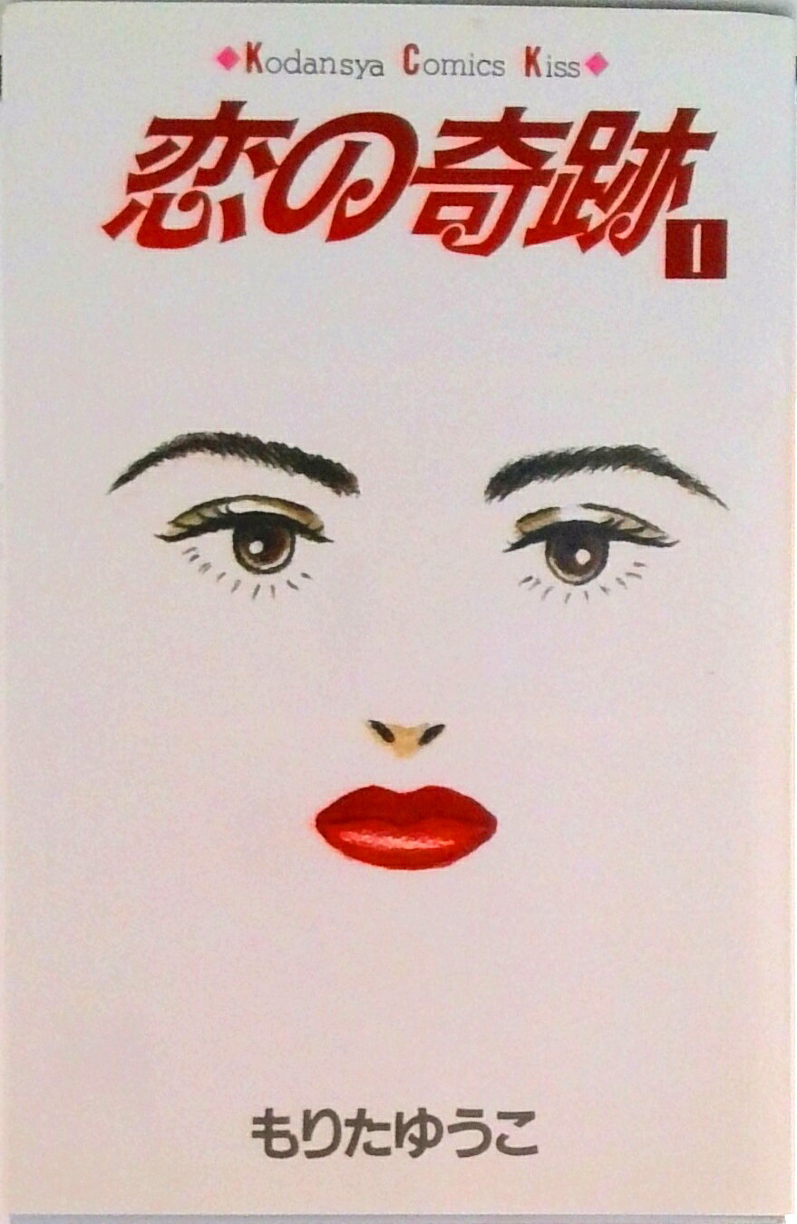 ◆◆◆おおむね良好な状態です。中古商品のため使用感等ある場合がございますが、品質には十分注意して発送いたします。 【毎日発送】 商品状態 著者名 もりたゆうこ 出版社名 講談社 発売日 1994年06月13日 ISBN 9784063256482