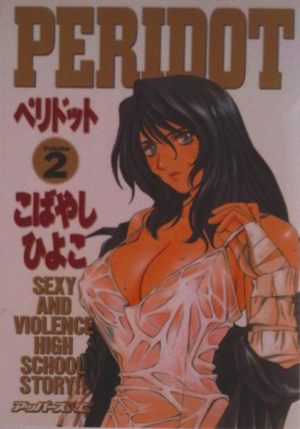 VALUE BOOKS㤨֡šPeridot 2/̼/Ф䤷Ҥ褳ʥߥåˡפβǤʤ271ߤˤʤޤ