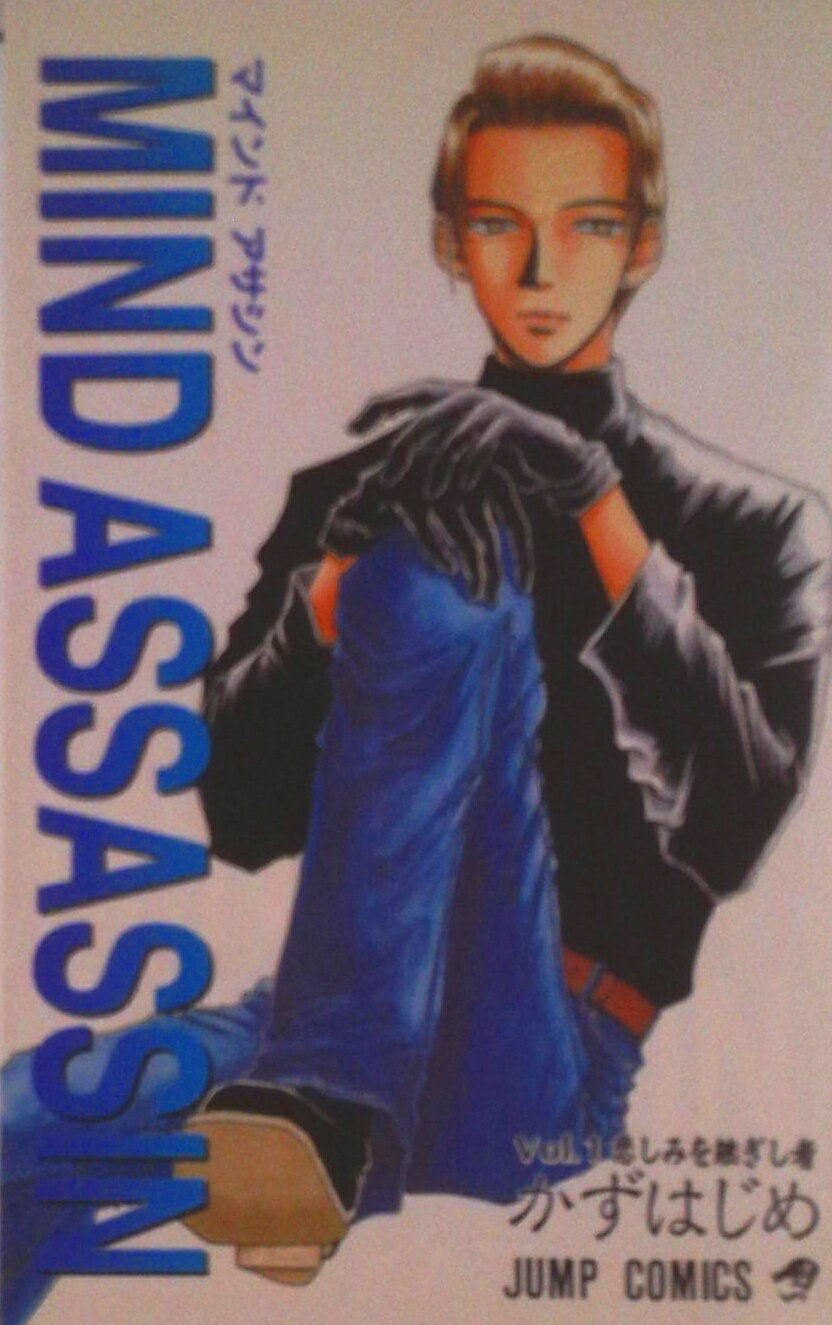【中古】MIND ASSASSIN 全5巻完結（ジャンプコミックス） （コミック） 全巻セット