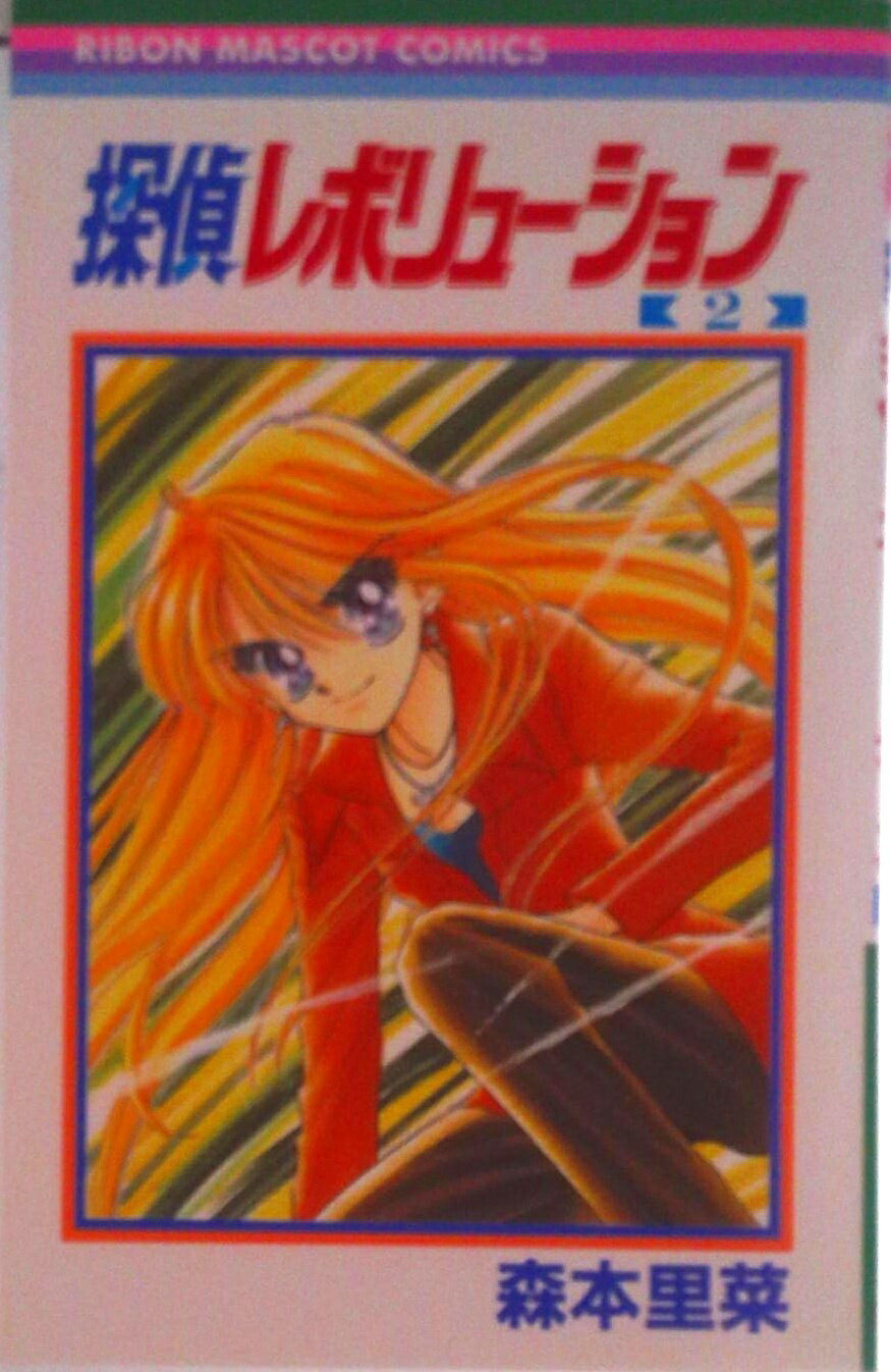 ◆◆◆おおむね良好な状態です。中古商品のため使用感等ある場合がございますが、品質には十分注意して発送いたします。 【毎日発送】 商品状態 著者名 森本里菜 出版社名 集英社 発売日 2000年11月15日 ISBN 9784088562391