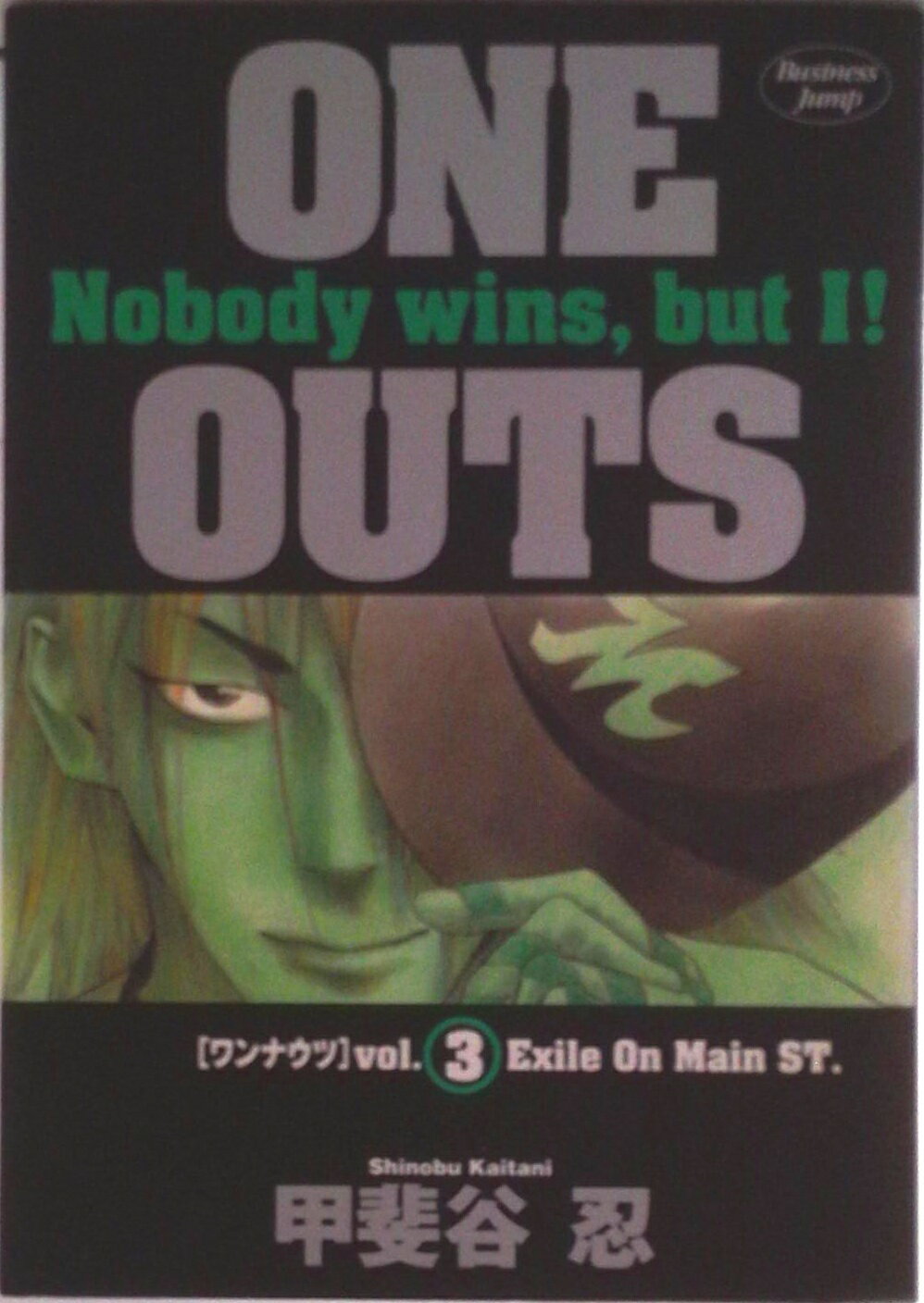 楽天市場】one outs(甲斐谷忍)の通販