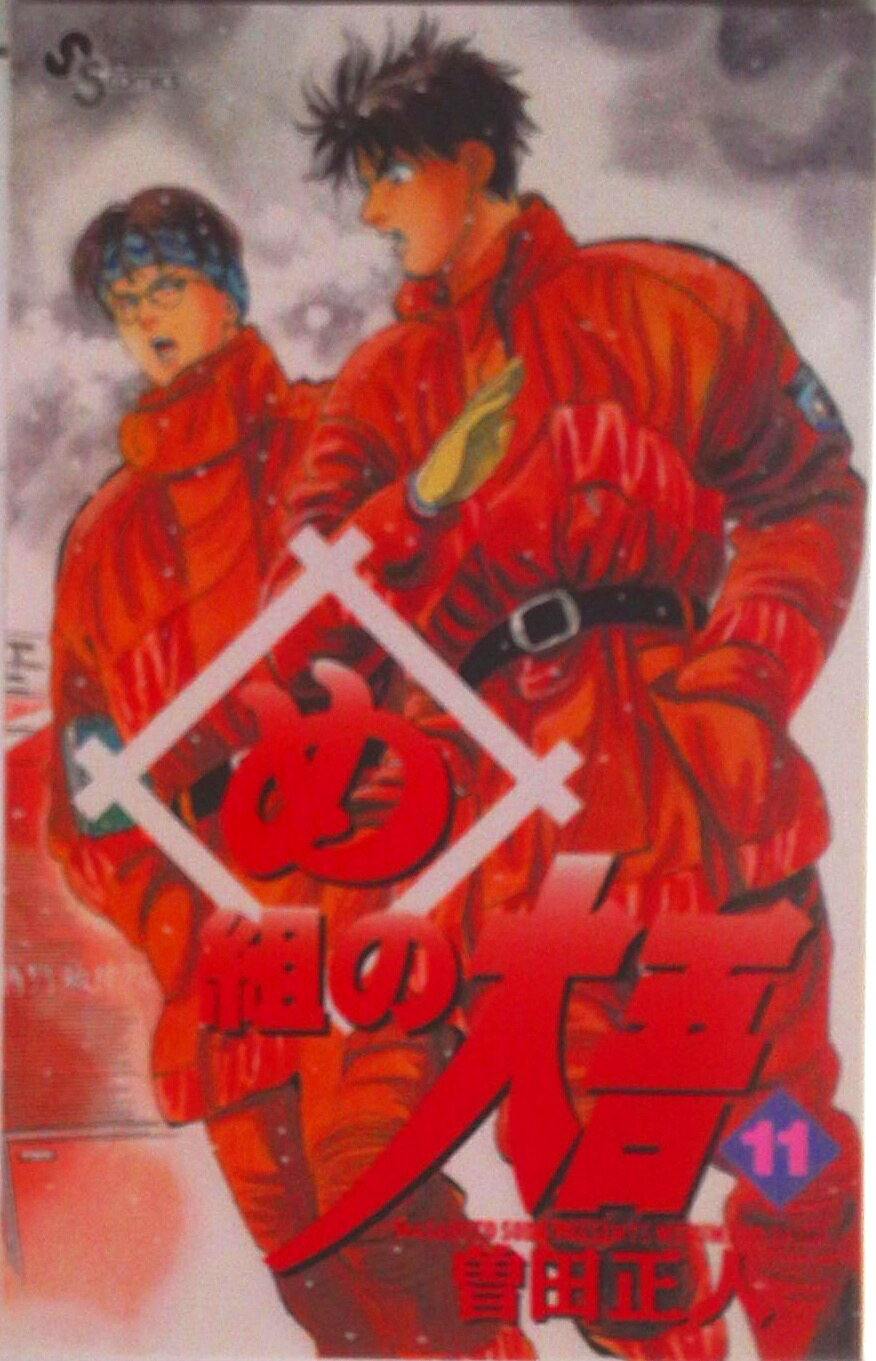 ◆◆◆小口に汚れがあります。中古ですので多少の使用感がありますが、品質には十分に注意して販売しております。迅速・丁寧な発送を心がけております。【毎日発送】 商品状態 著者名 曽田正人 出版社名 小学館 発売日 1998年02月18日 ISBN 9784091253415