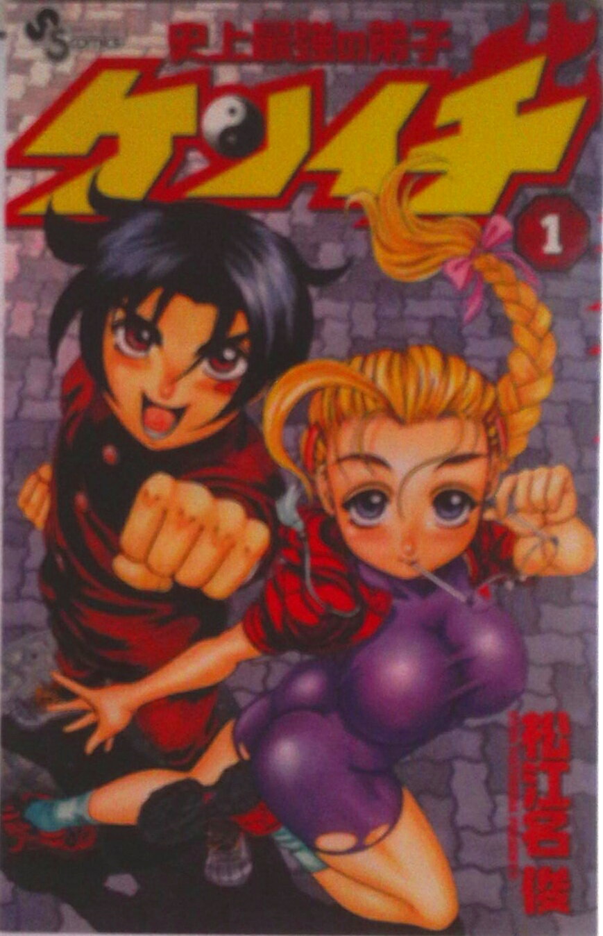 楽天市場】史上最強の弟子ケンイチ 全巻の通販