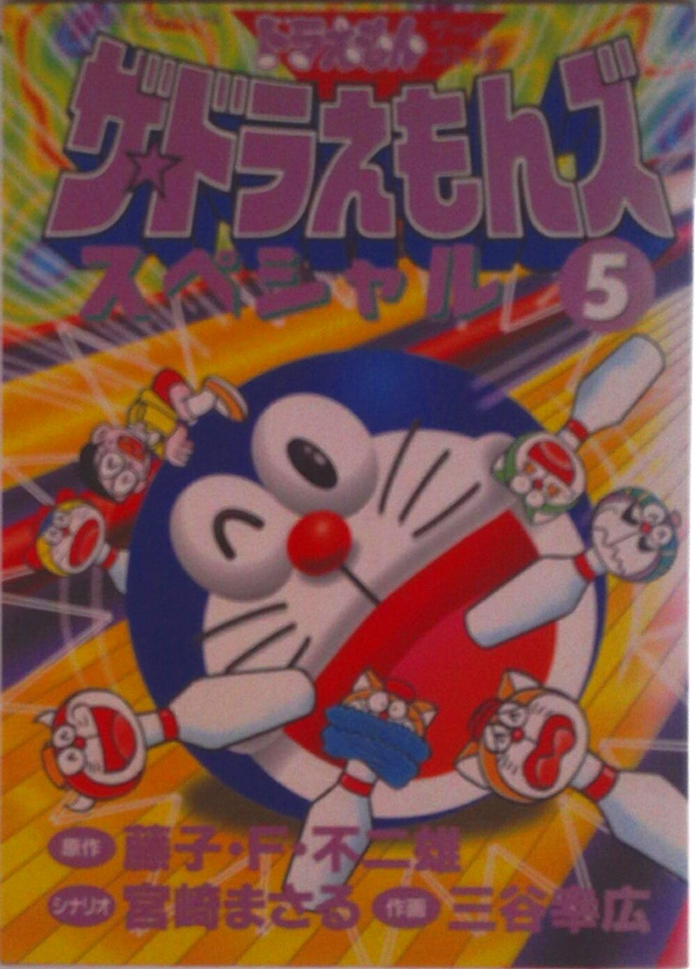 ハ*ス様 【送料無料】ザ☆ドラえもんズスペシャル Amazon.co.jp: ザ・ドラえもんズスペシャル 7 (てんとう虫コミックス