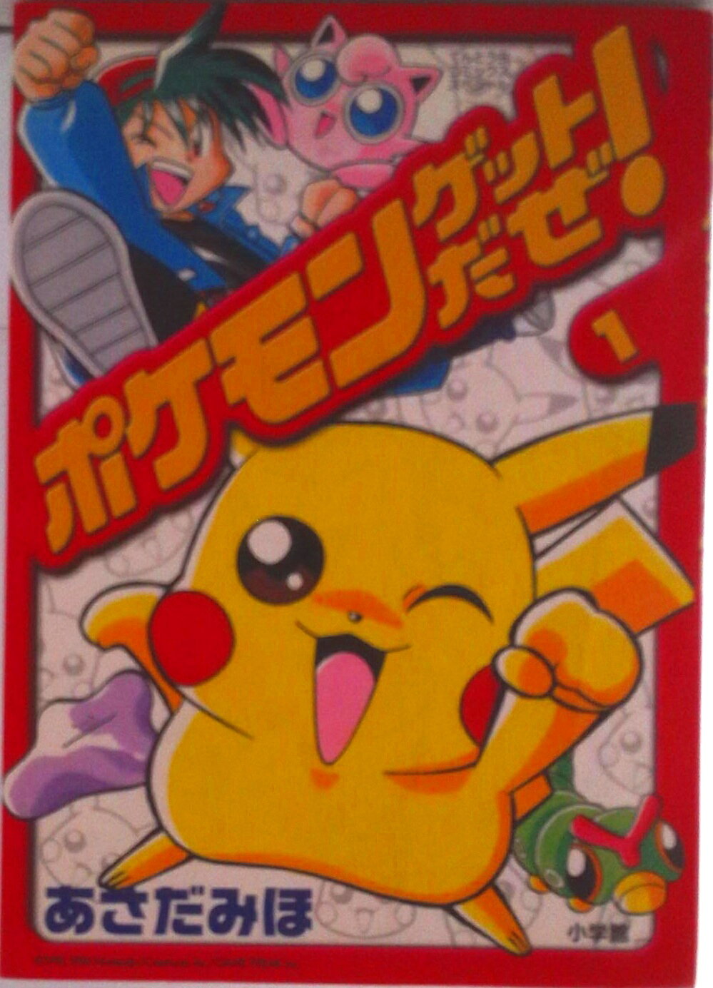 楽天市場】ポケモンゲットだぜの通販