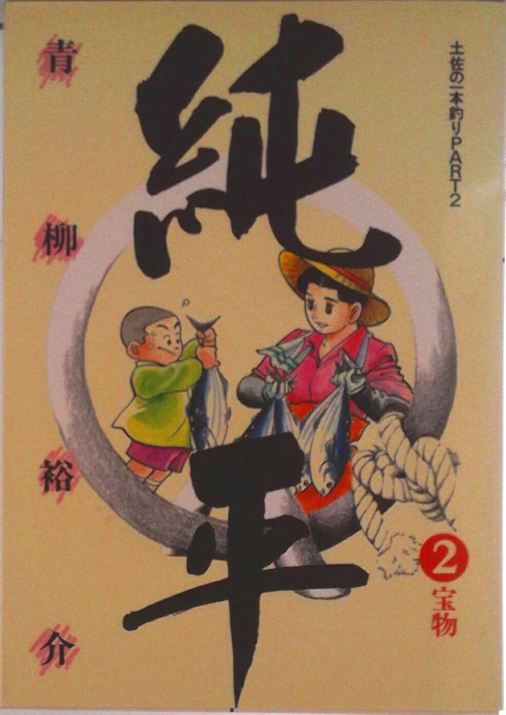 楽天市場】青柳裕介 純平の通販