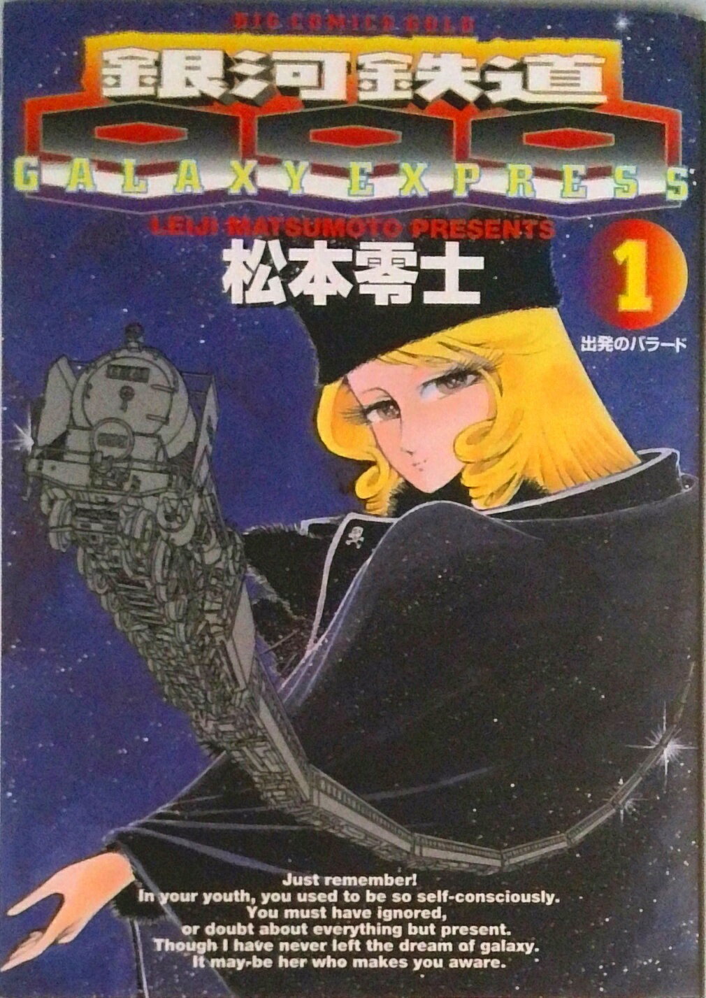 【中古】「非常に良い」アニメコミック 銀河鉄道999 全4巻セット アニメコミック 銀河鉄道999 全4巻セット | 松本零士 |本 | 通販 | Amazon