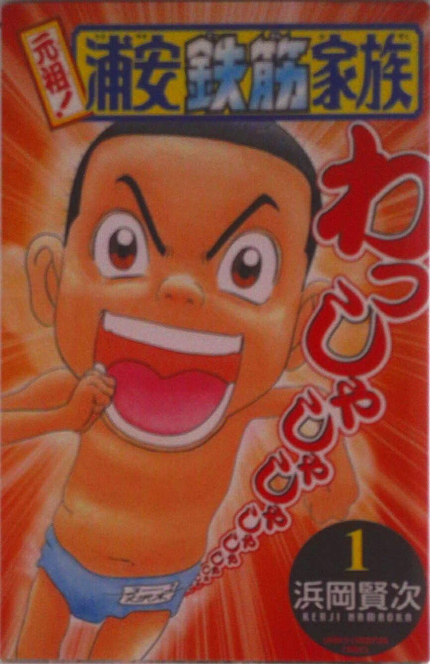 【中古】元祖！浦安鉄筋家族 コミック 全28巻完結セット （少年チャンピオン・コミックス）（コミック） 全巻セット