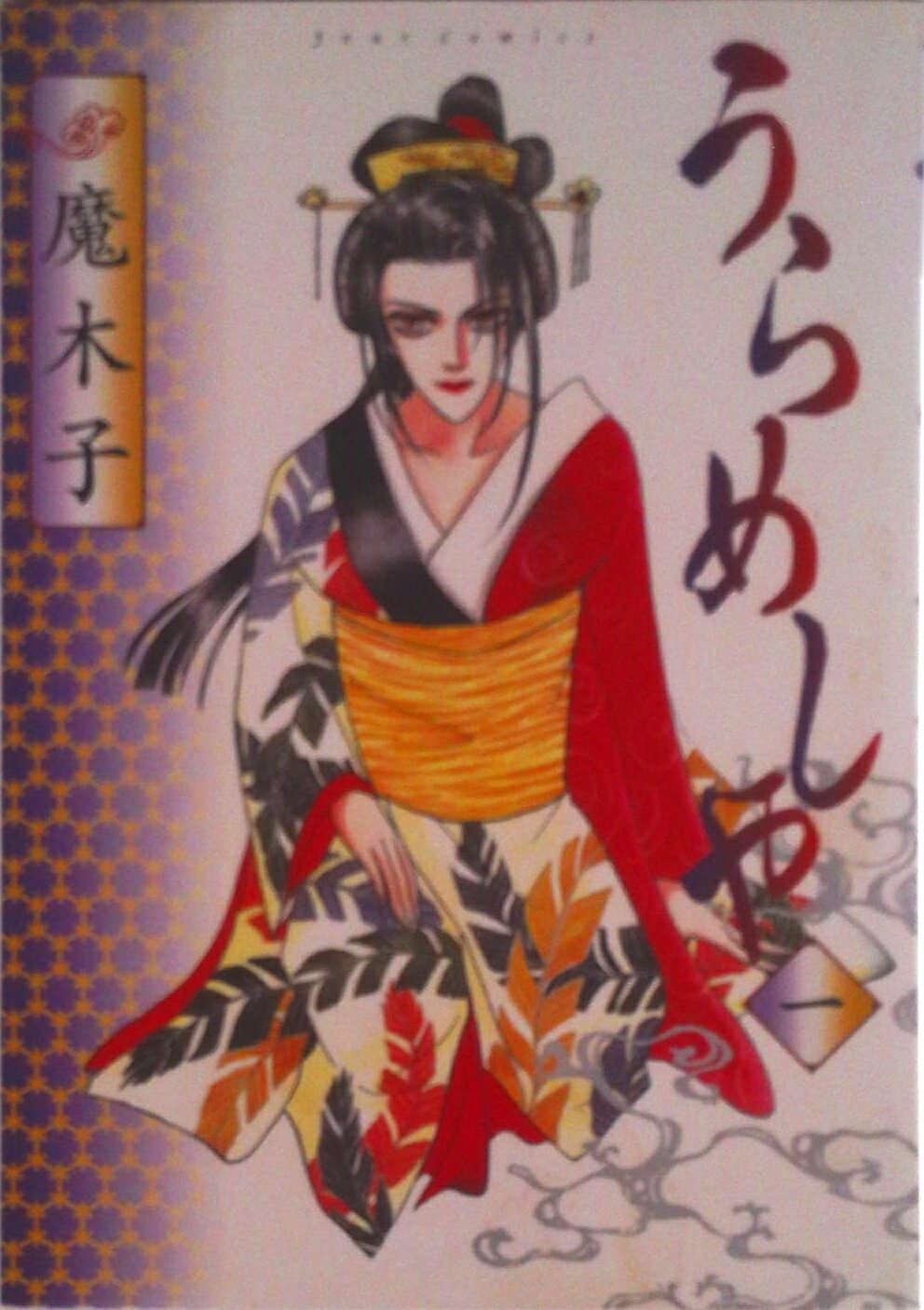 うらめしや　魔木子　全巻　全２６巻　外伝　かごめ 大正妖怪綺譚　完結　セット　本 うらめしや外伝 かごめ―大正妖怪綺譚― | コミック | Hulu(フールー)
