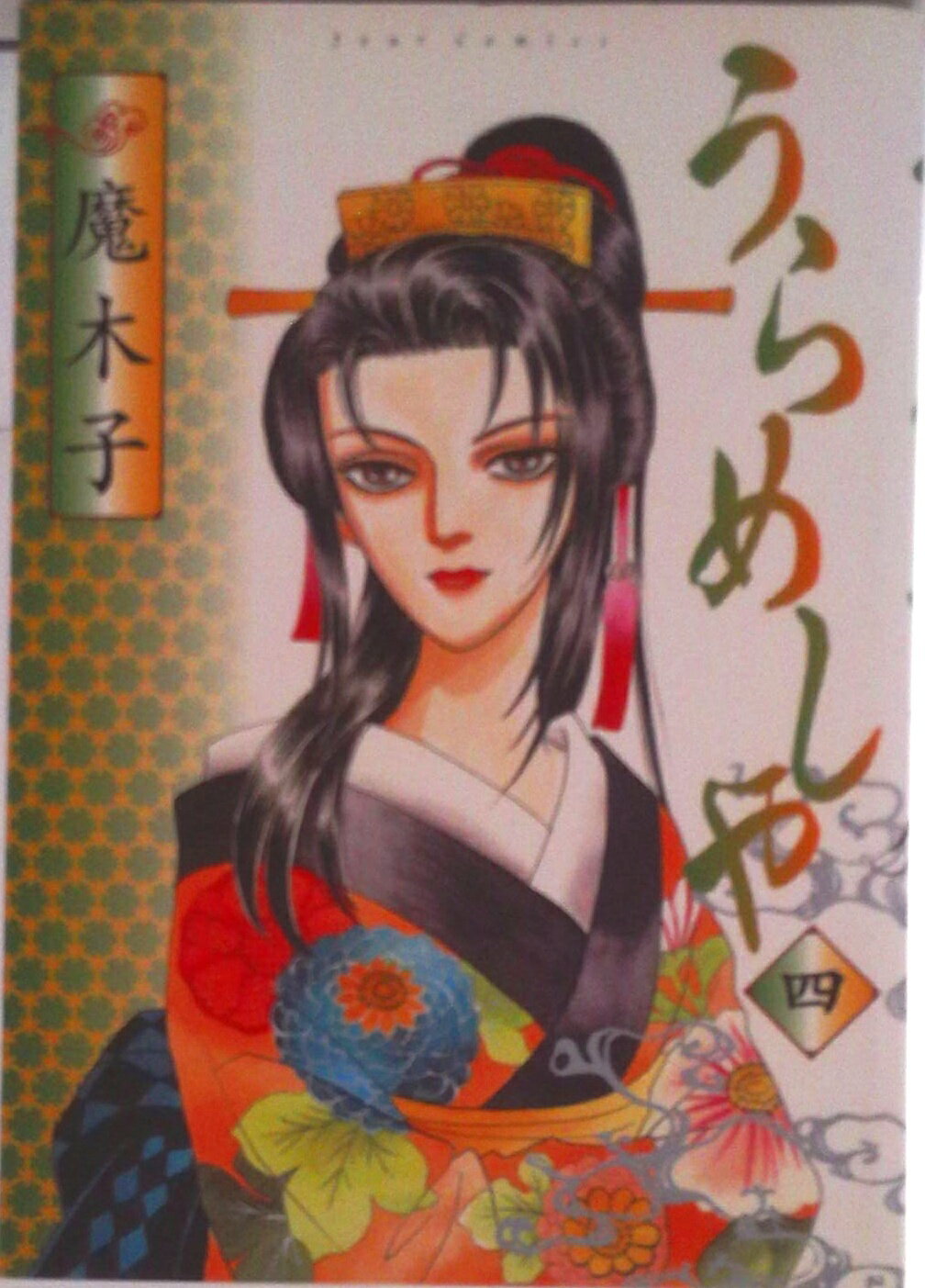 うらめしや　全巻セット　1巻ー26巻 コミック】うらめしや（全26巻） |本 | 通販 | Amazon