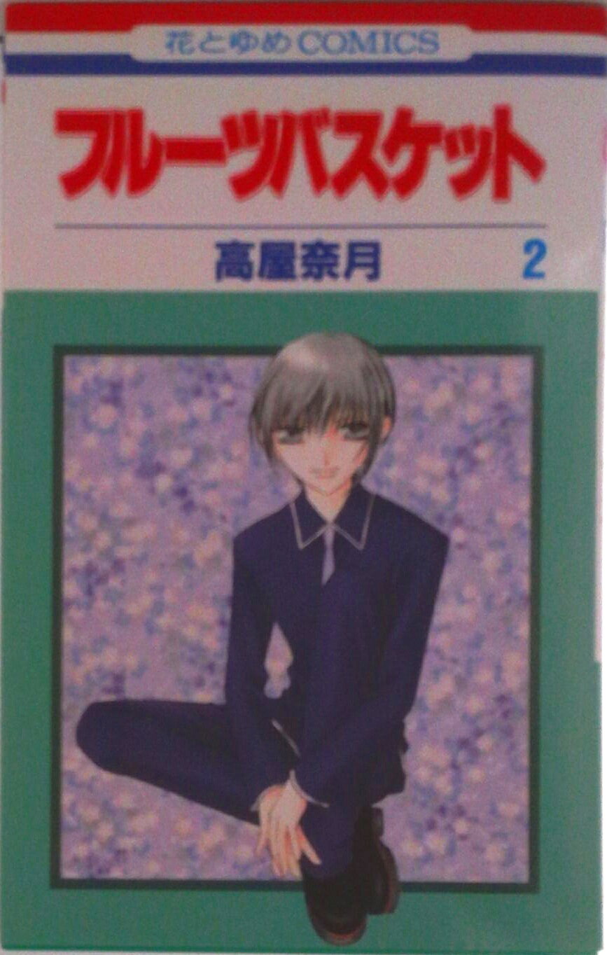 ◆◆◆小口に日焼けがあります。中古ですので多少の使用感がありますが、品質には十分に注意して販売しております。迅速・丁寧な発送を心がけております。【毎日発送】 商品状態 著者名 高屋奈月 出版社名 白泉社 発売日 1999年06月18日 ISBN 9784592171621