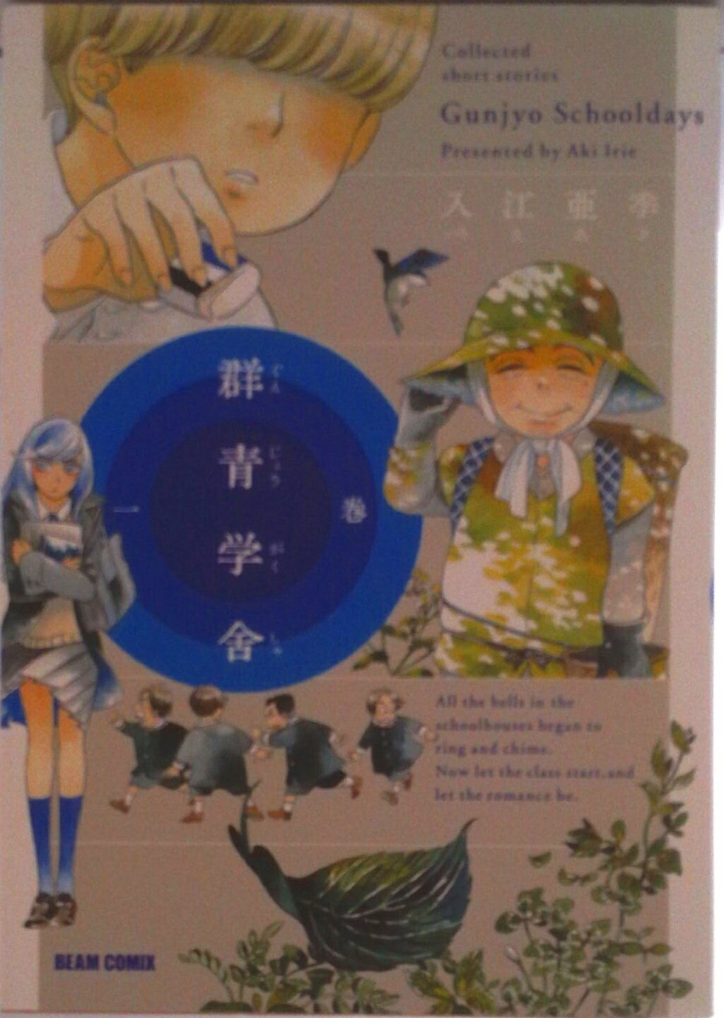 楽天市場】群青学舎 中古の通販