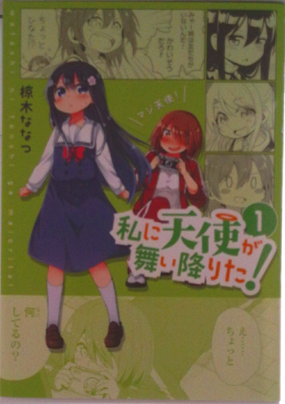 楽天市場】私に天使が舞い降りた! 全巻の通販