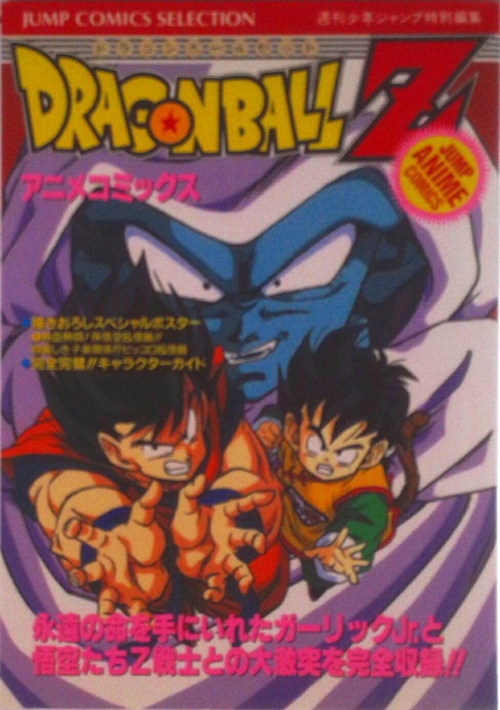楽天市場】ドラゴンボールジャンプの通販