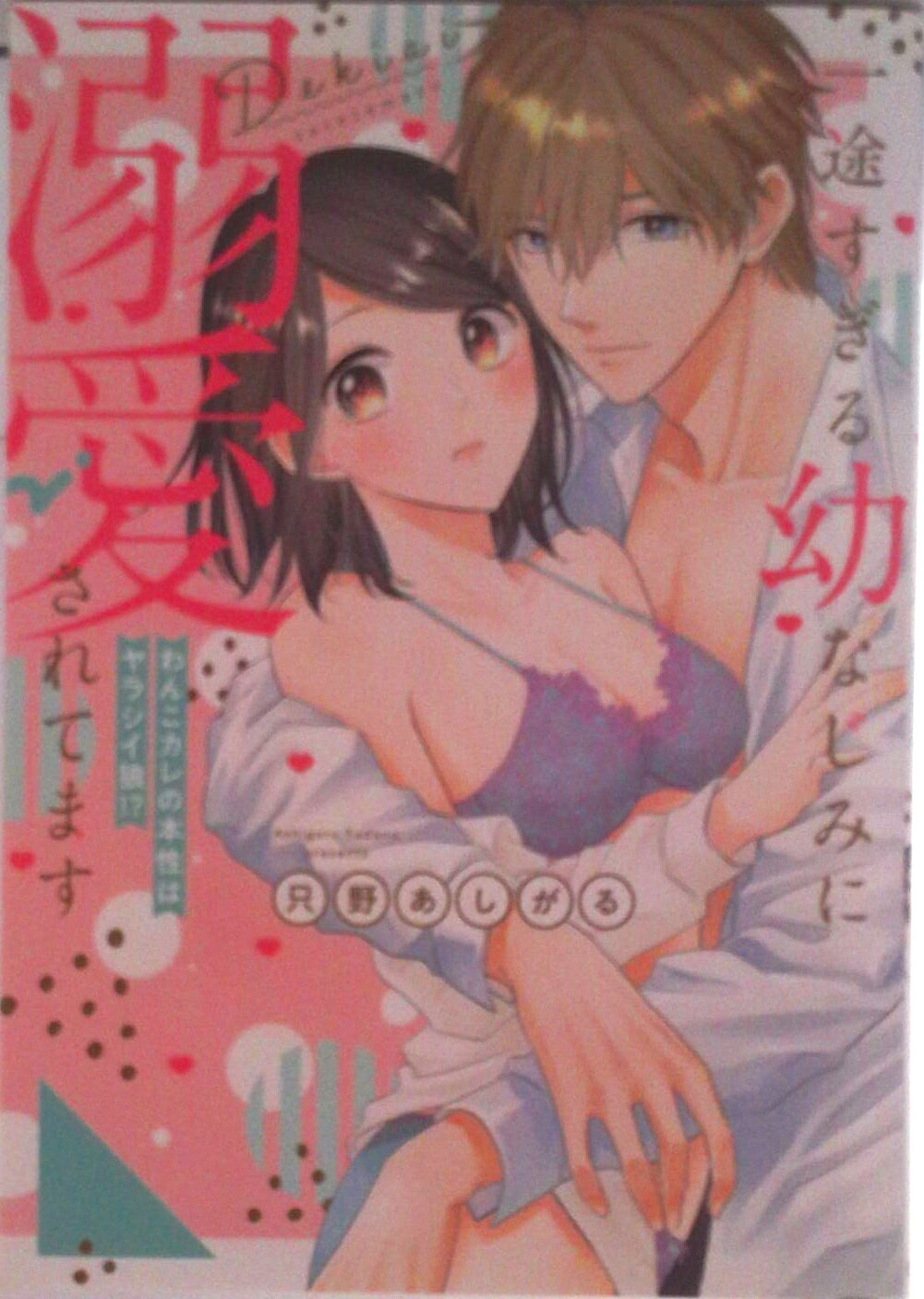 ◆◆◆おおむね良好な状態です。中古商品のため使用感等ある場合がございますが、品質には十分注意して発送いたします。 【毎日発送】 商品状態 著者名 只野あしがる 出版社名 Jパブリッシング 発売日 2022年04月19日 ISBN 9784866694863
