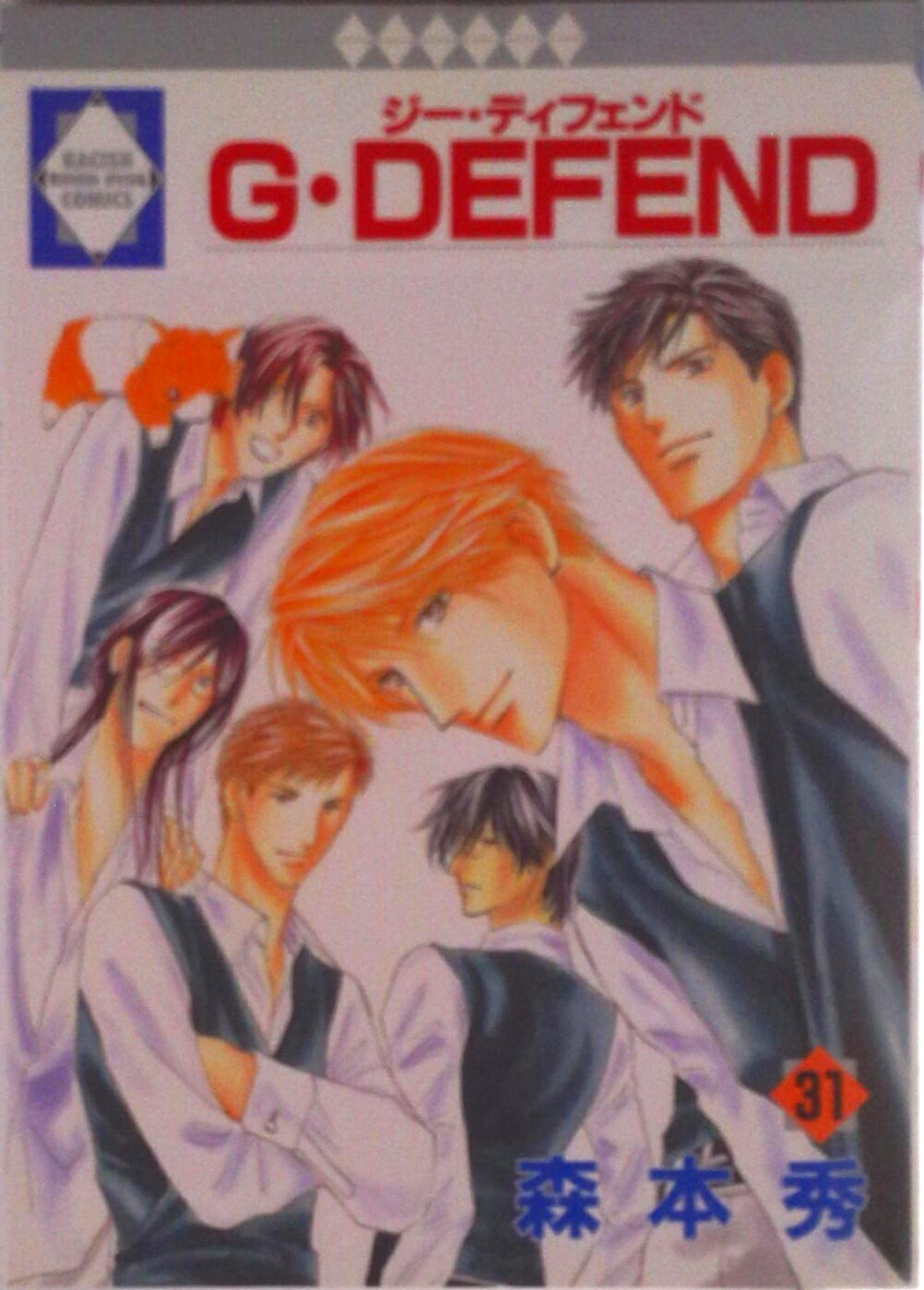G・defend 31/冬水社/森本秀（コミック）