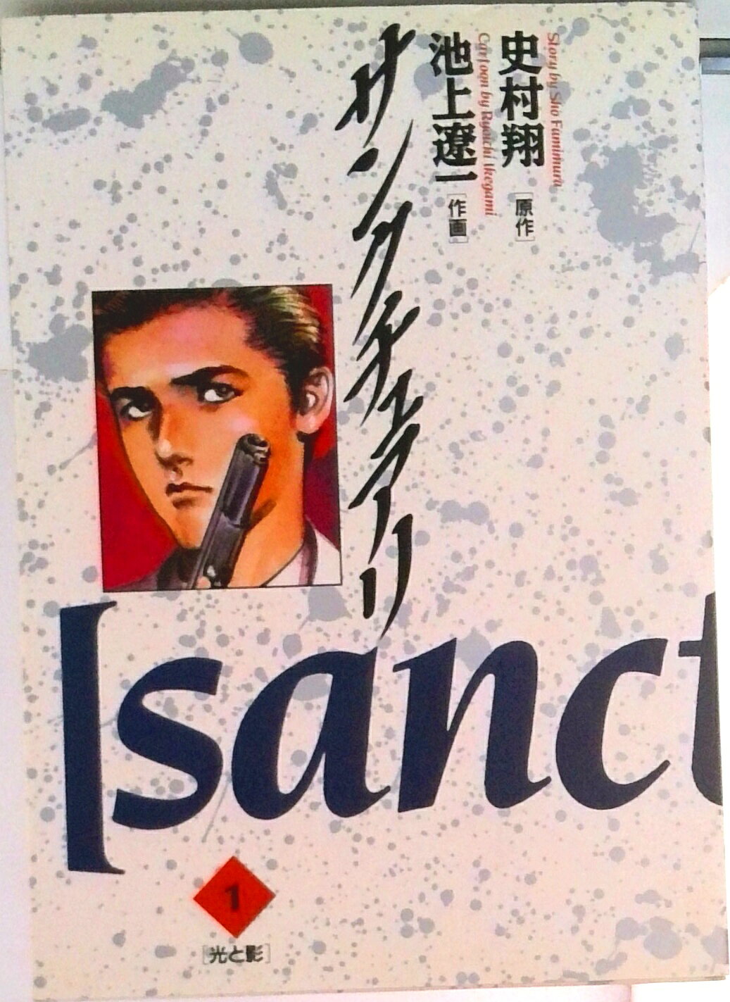 楽天市場】サンクチュアリ 全巻 中古の通販