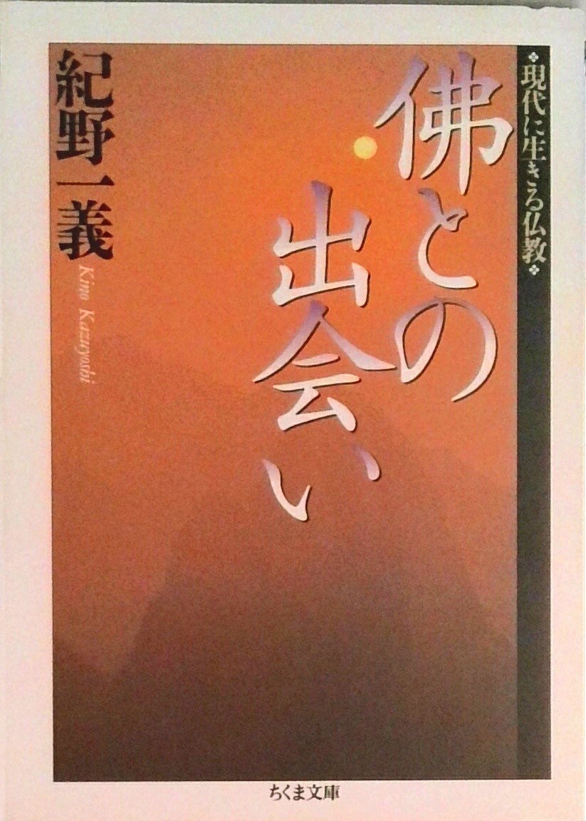 ◆◆◆全体的に傷み、汚れ、日焼けがあります。中古ですので多少の使用感がありますが、品質には十分に注意して販売しております。迅速・丁寧な発送を心がけております。【毎日発送】 商品状態 著者名 紀野一義 出版社名 筑摩書房 発売日 1997年02月24日 ISBN 9784480032195