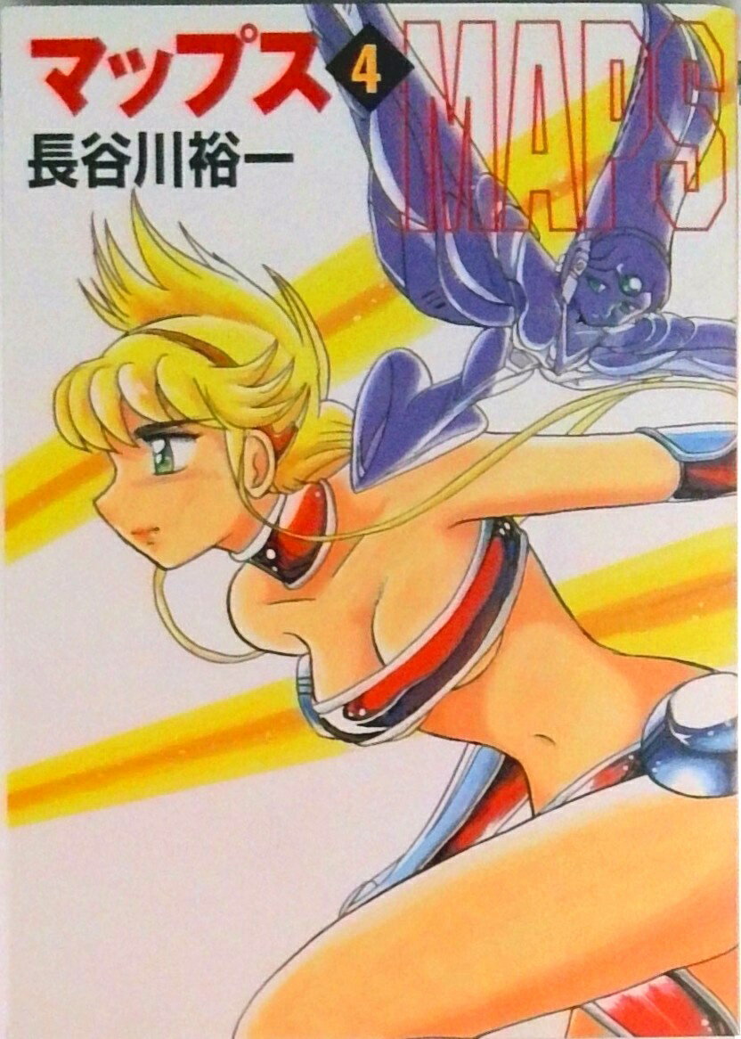 Other - 【中古】マップス 4/メディアファクトリ-/長谷川裕一（漫画家）（文庫）