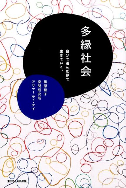 ◆◆◆おおむね良好な状態です。中古商品のため使用感等ある場合がございますが、品質には十分注意して発送いたします。 【毎日発送】 商品状態 著者名 篠原聡子、空間研究所 出版社名 東洋経済新報社 発売日 2015年08月 ISBN 9784492045787