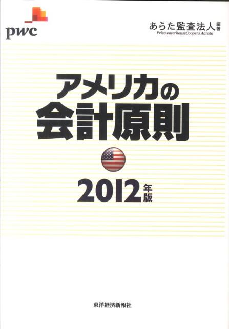 ����šۥ���ꥫ�β�׸�§ 2012ǯ��/���ηкѿ����/���餿�ƺ�ˡ�͡�ñ���ܡ�