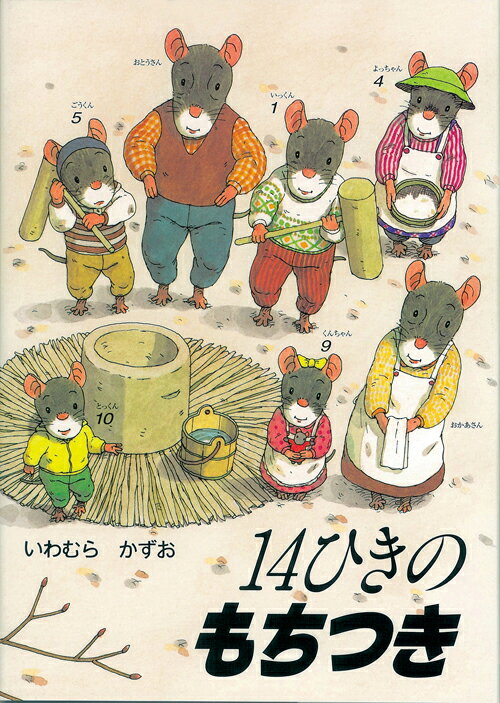 楽天市場】いわむらかずお 絵本の通販