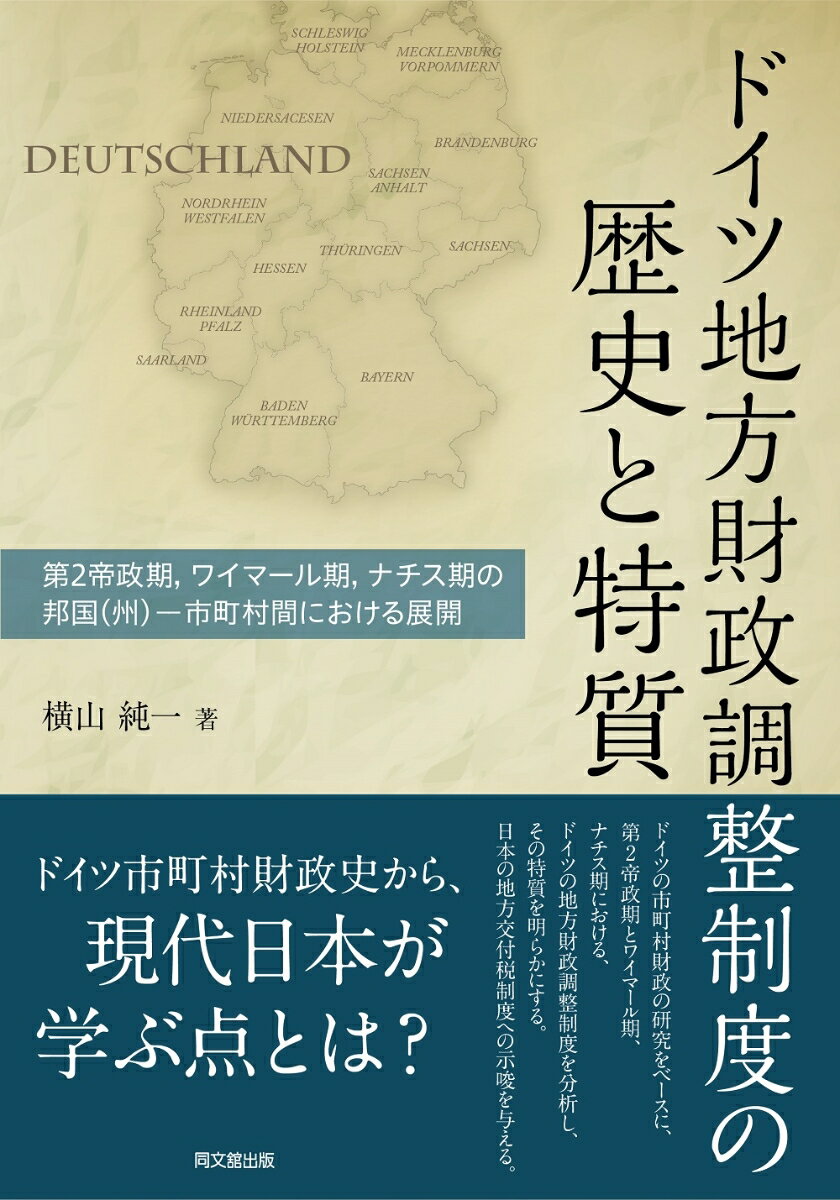 ◆◆◆非常にきれいな状態です。中古商品のため使用感等ある場合がございますが、品質には十分注意して発送いたします。 【毎日発送】 商品状態 著者名 横山純一 出版社名 同文舘出版 発売日 2020年01月23日 ISBN 9784495867003