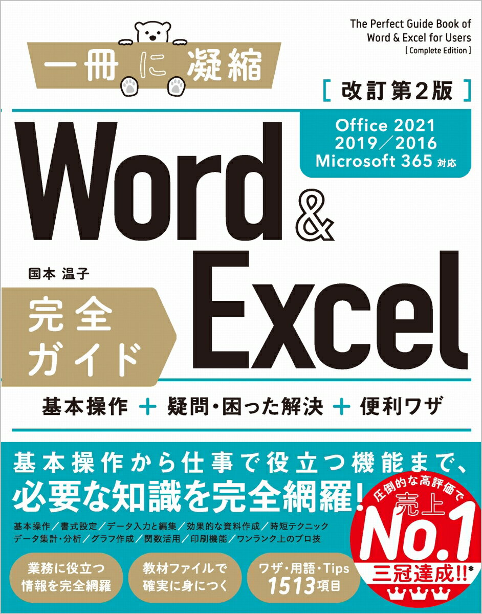 ����š�Word������Excel���������ɴ������ܵ��䡦���ä����������略 Office2021��2019��2016��Micr ������2��/SB���ꥨ���ƥ���/���ܲ��ҡ�ñ���ܡʥ��եȥ��С��ˡ�