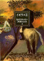 【中古】集英社ギャラリ-「世界の文学」 3/集英社/綜合社（単行本）