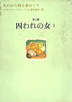 ◆◆◆箱に汚れがあります。中古ですので多少の使用感がありますが、品質には十分に注意して販売しております。迅速・丁寧な発送を心がけております。【毎日発送】 商品状態 著者名 マルセル・プル−スト、鈴木道彦 出版社名 集英社 発売日 1999年05月 ISBN 9784081440092