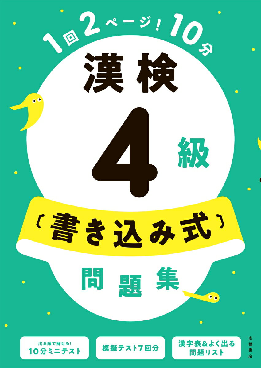 ◆◆◆非常にきれいな状態です。中古商品のため使用感等ある場合がございますが、品質には十分注意して発送いたします。 【毎日発送】 商品状態 著者名 資格試験対策研究会 出版社名 高橋書店 発売日 2024年08月05日 ISBN 9784471275693