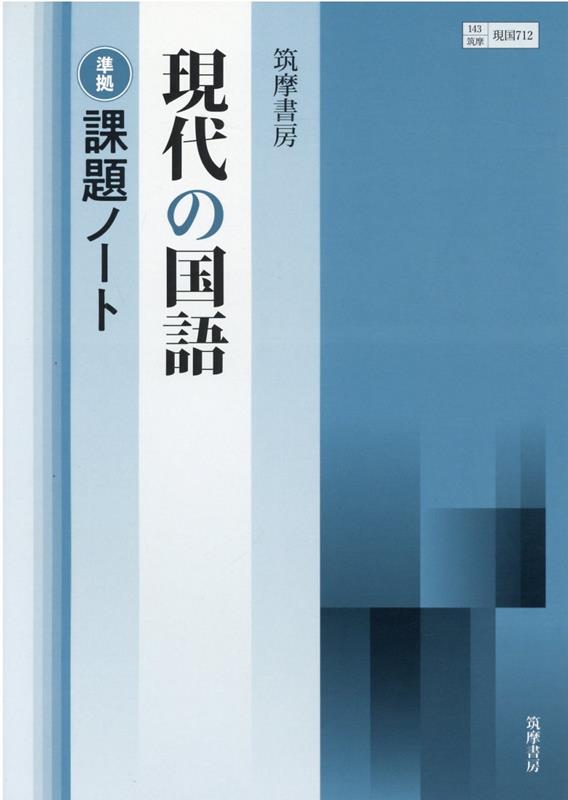 楽天市場】筑摩書房 課題ノートの通販