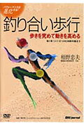 【中古】DVD＞釣り合い歩行/スキ-ジャ-ナル/栢野忠夫（DVD-ROM）