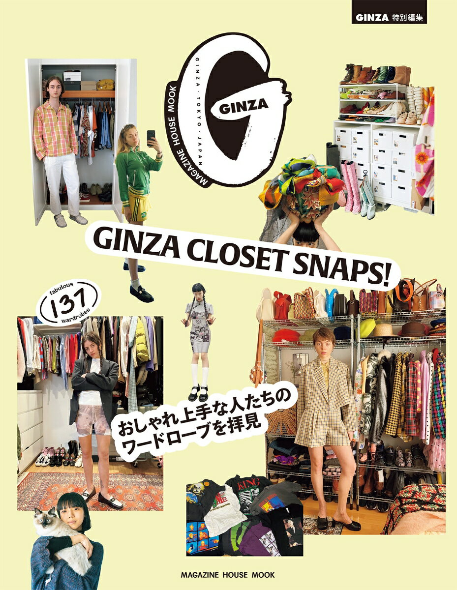 【中古】GINZA　CLOSET　SNAPS！ おしゃれ上手な人たちのワードローブを拝見/マガジンハウス（ムック）