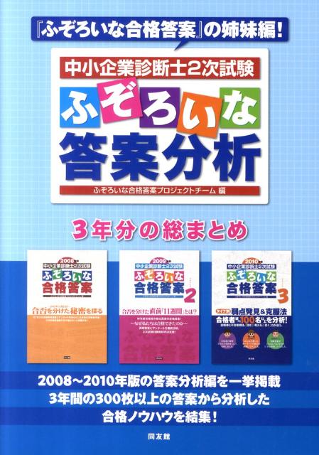 ◆◆◆おおむね良好な状態です。中古商品のため使用感等ある場合がございますが、品質には十分注意して発送いたします。 【毎日発送】 商品状態 著者名 ふぞろいな合格答案プロジェクトチ−ム 出版社名 同友館 発売日 2011年04月 ISBN 9784496047763