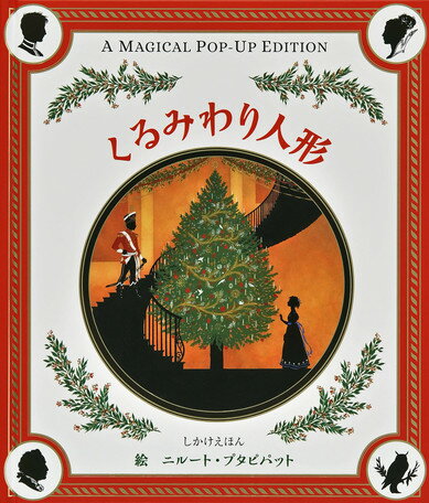 【中古】くるみわり人形/大日本絵画/ウォ-カ-・ブックス（大型本）
