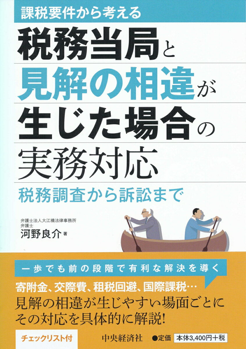 【中古】課税要件から考える税務当