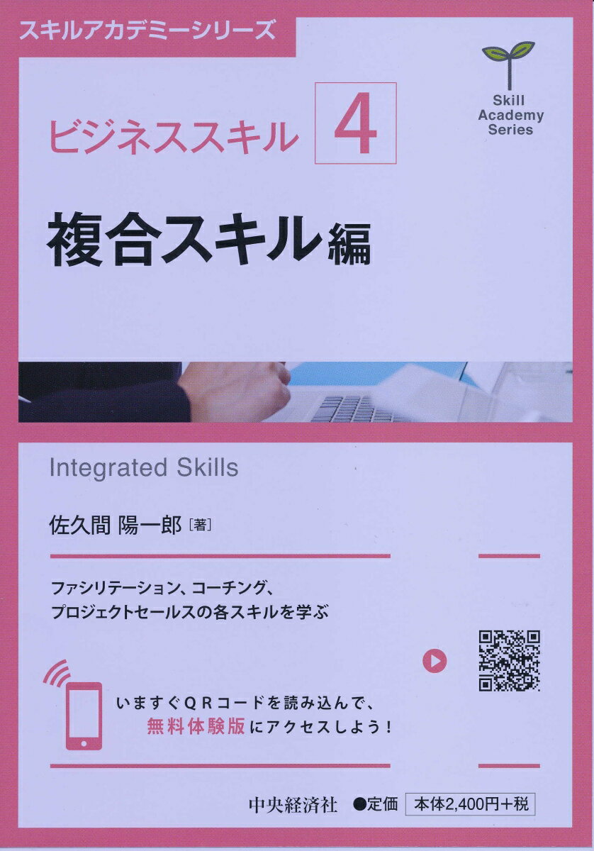 【中古】ビジネススキル 4/中央経済