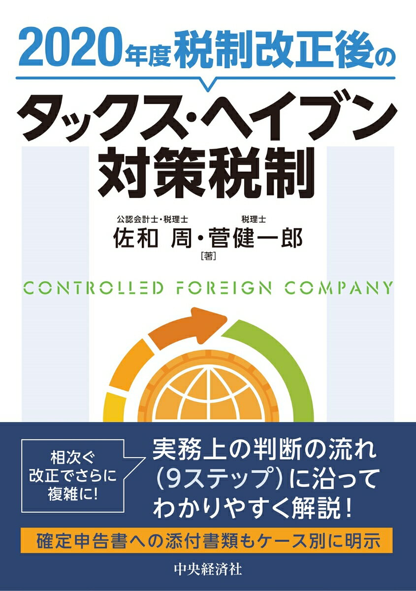 ◆◆◆非常にきれいな状態です。中古商品のため使用感等ある場合がございますが、品質には十分注意して発送いたします。 【毎日発送】 商品状態 著者名 佐和周、菅健一郎 出版社名 中央経済社 発売日 2020年08月10日 ISBN 9784502355110