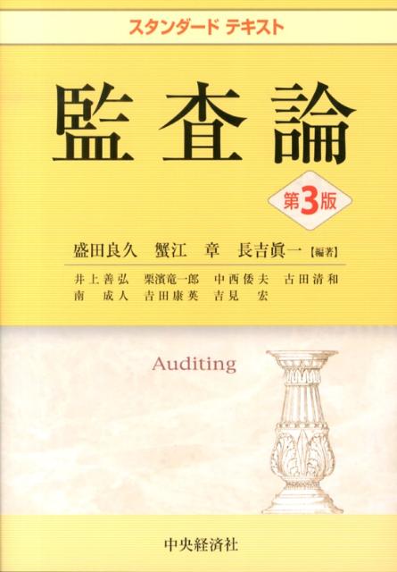 ◆◆◆おおむね良好な状態です。中古商品のため使用感等ある場合がございますが、品質には十分注意して発送いたします。 【毎日発送】 商品状態 著者名 盛田良久、蟹江章 出版社名 中央経済社 発売日 2013年05月 ISBN 9784502465406
