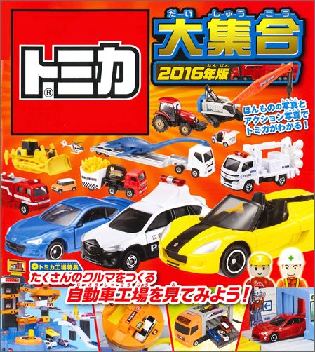 楽天市場】トミカ プレミアム大全2の通販