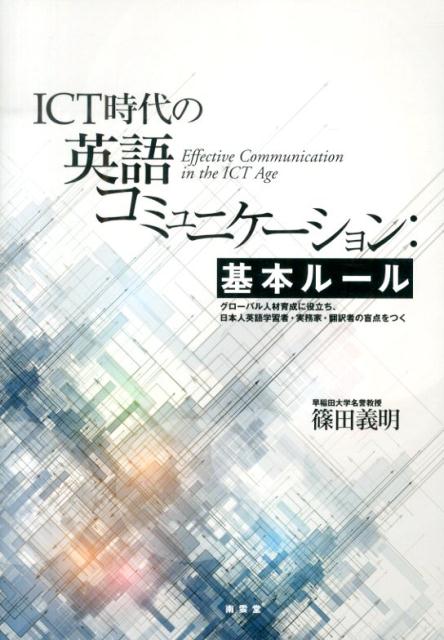 ◆◆◆非常にきれいな状態です。中古商品のため使用感等ある場合がございますが、品質には十分注意して発送いたします。 【毎日発送】 商品状態 著者名 篠田義明 出版社名 南雲堂 発売日 2014年03月 ISBN 9784523265238