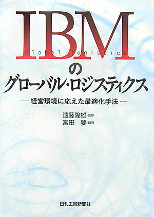 ◆◆◆カバーに汚れがあります。中古ですので多少の使用感がありますが、品質には十分に注意して販売しております。迅速・丁寧な発送を心がけております。【毎日発送】 商品状態 著者名 宮田要、遠藤隆雄 出版社名 日刊工業新聞社 発売日 2007年05月 ISBN 9784526058523